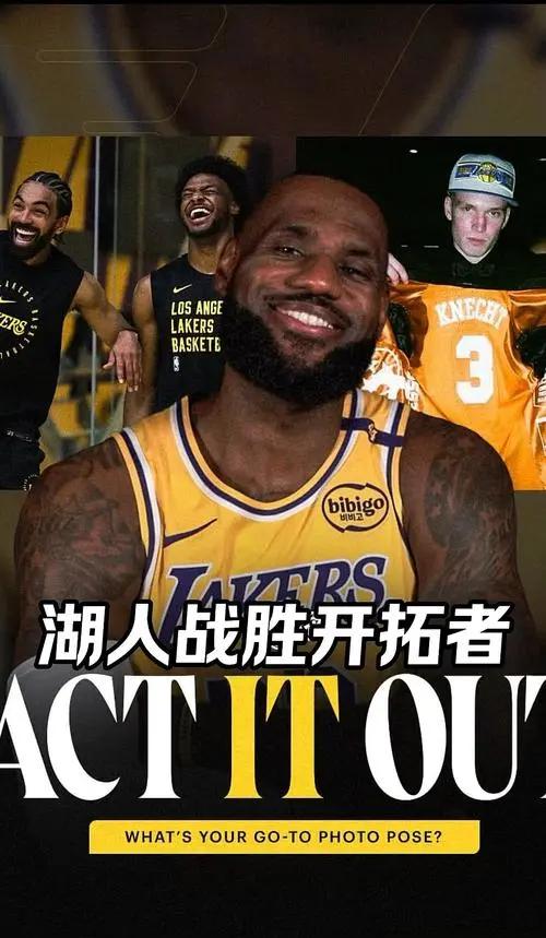 曼联关键时刻救险，湖人力保胜局拿下系列赛